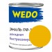 Эмаль ПФ-115 "WEDO" желтый 0,8 кг купить недорого в Невеле