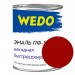 Эмаль ПФ-115 "WEDO" красный 0,8 кг купить недорого в Невеле