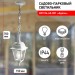 Садово-парковый светильник НСУ 04-60-001 белый 4 гранный подвесной IP44 Е27 max60Вт купить недорого в Невеле