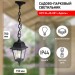 Купить Садово-парковый светильник НСУ 04-60-001 черный 4 гранный подвесной IP44 Е27 max60Вт в Невеле в Интернет-магазине Remont Doma