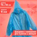 Купить Дождевик-плащ полиэтиленовый, голубой, на кнопках Komfi DPL002E  в Невеле в Интернет-магазине Remont Doma